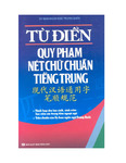 extracted_pages_from_tu_dien_quy_pham_net_chu_chuan_tieng_trung_quoc_1329.pdf.jpg